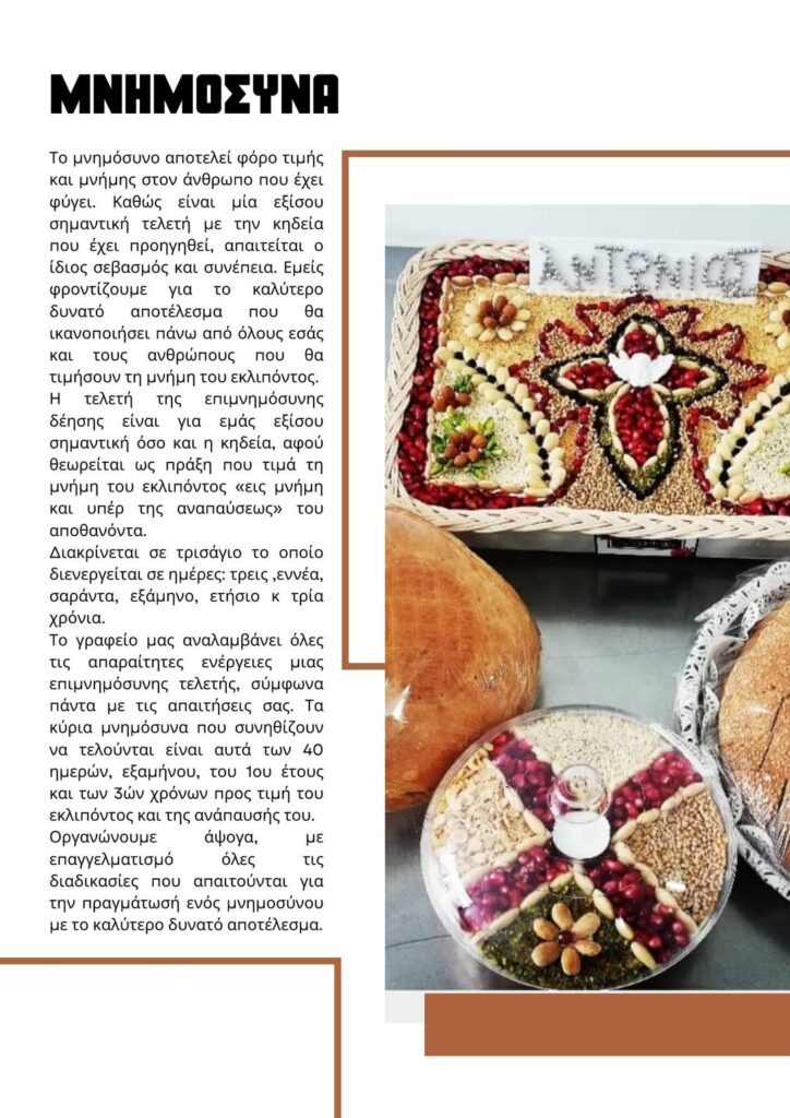 ΑΝΤΟΝΙΟΣ