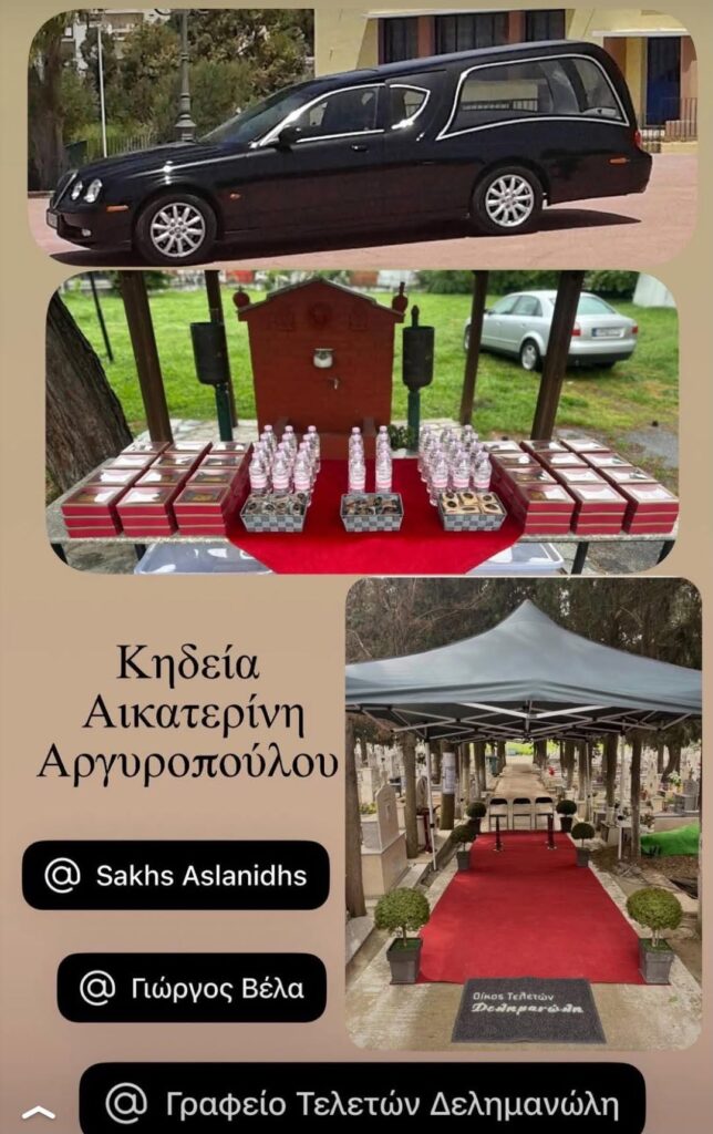 Αικατερίνη Αργυροπούλου