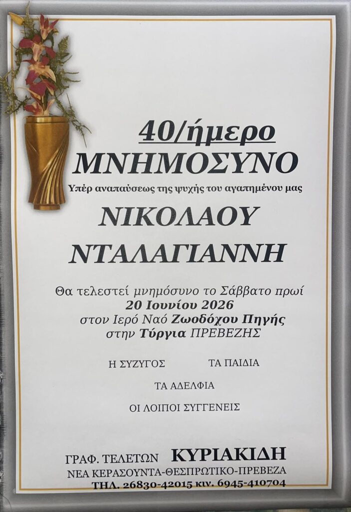 ΝΙΚΟΛΑΟΥ ΝΤΑΛΑΓΙΑΝΝΗ