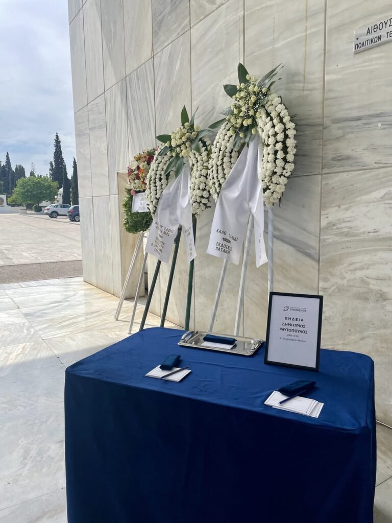 Δημήτριος Ραυτόπουλος