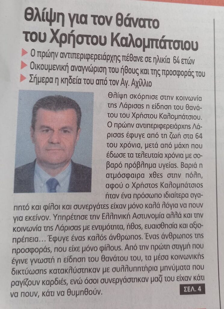 Χρήστος Καλομπάτσιος