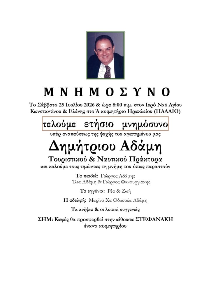 Δημήτριος Αδάμης
