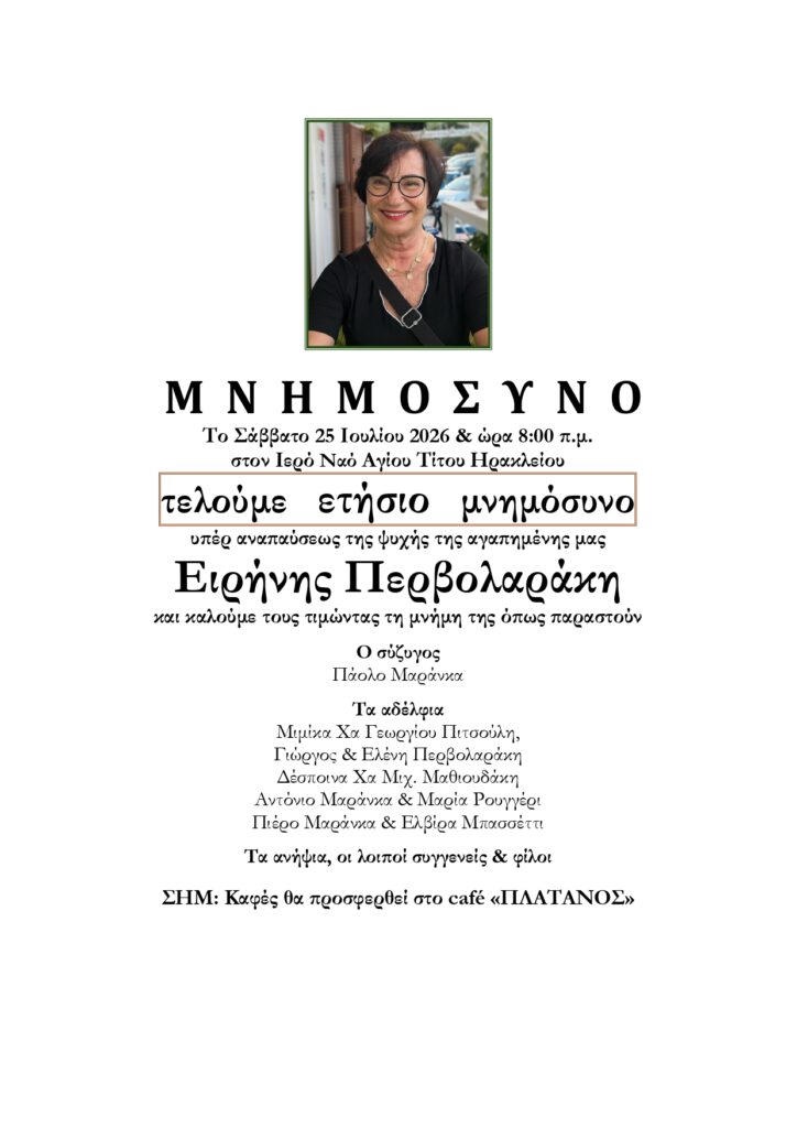 Ειρήνης Περβολαράκη