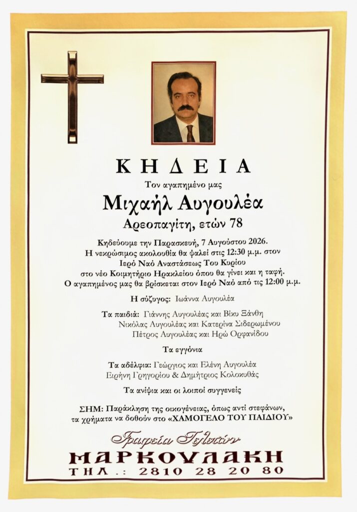 Μιχαήλ Αυγουλέας