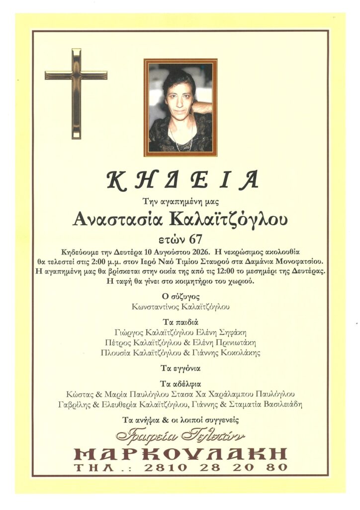 Αναστασία Καλαϊτζόγλου