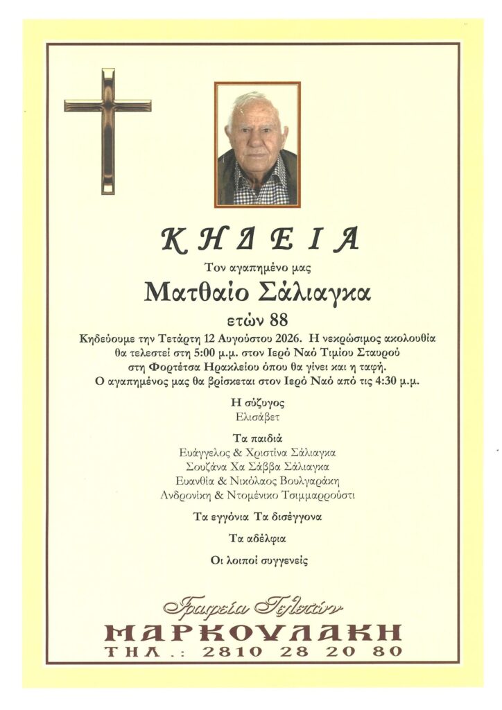 Ματθαίο Σάλιαγκα